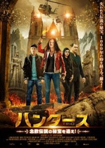 ハンターズ 北欧伝説の秘宝を追え! [DVD]