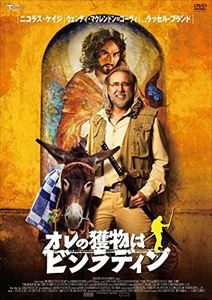 オレの獲物はビンラディン [DVD]