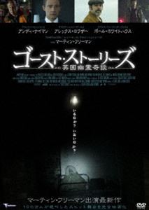 ゴースト・ストーリーズ 〜英国幽霊奇談〜 [DVD]