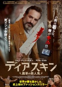 ディアスキン 鹿革の殺人鬼 [DVD]