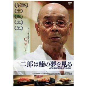 二郎は鮨の夢を見る [DVD]