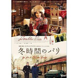 冬時間のパリ [DVD]