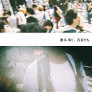 椎木知仁 / 若者たち [CD]