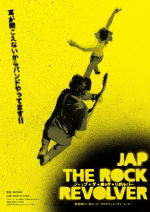 ジャップ・ザ・ロック・リボルバー [DVD]