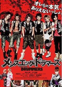 Men’s egg Drummers [DVD]