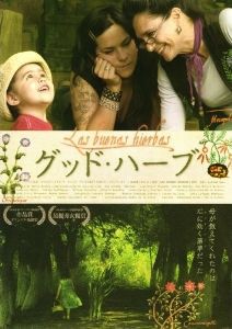 グッド・ハーブ [DVD]