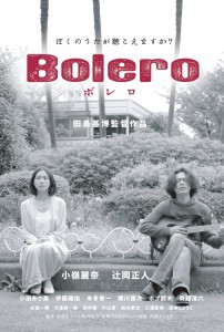 ボレロ [DVD]