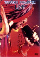 長渕剛／白の情景 [DVD]