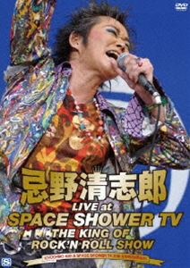 忌野清志郎 LIVE at SPACE SHOWER TV〜THE KING OF ROCK’N ROLL SHOW〜 [DVD]