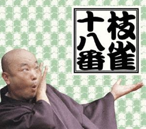 桂枝雀／十八番 DVD-BOX 通常盤 [DVD]