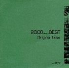 オリジナル・ラヴ / オリジナル・ラヴ 2000（ミレニアム）BEST [CD]