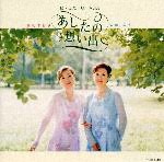 由紀さおり・安田祥子 / 歌・うた・唄Vol.5〜あしたの想い出 [CD]