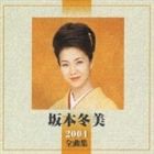 坂本冬美 / 坂本冬美 2004全曲集 [CD]