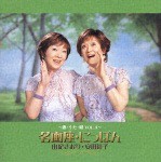 由紀さおり・安田祥子 / 歌・うた・唄VOL.8- 名画座・にっぽん [CD]