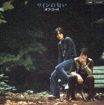 オフコース / ワインの匂い（生産限定盤） [CD]