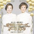 由紀さおり・安田祥子 / 安田シスターズ with オーケストラ [CD]