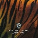 大黒摩季 / POSITIVE SPIRAL（通常盤） [CD]