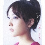 しおり / 永遠／sweety [CD]