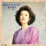 安田祥子 / 歌のおくりものII [CD]