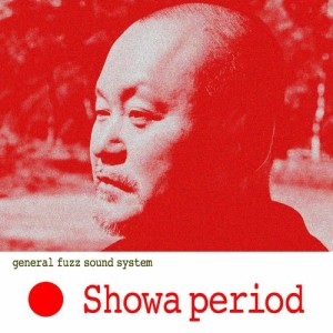 general fuzz sound system / Showa period [CD]