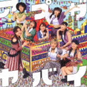 アップアップガールズ（仮） / アプガヤバイ [CD]