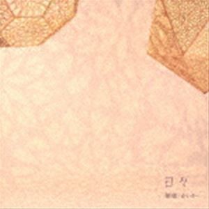 開歌-かいか- / 日々 [CD]