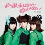 Negicco / アイドルばかり聴かないで（通常盤） [CD]