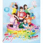 アップアップガールズ（仮） / サマービーム!／アップアップタイフーン [CD]