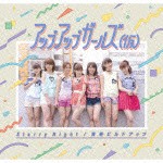 アップアップガールズ（仮） / Starry Night／青春ビルドアップ [CD]