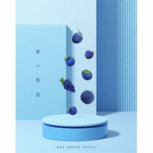 THE SUPER FRUIT / 青い果実（初回生産限定盤／CD＋Blu-ray） [CD]