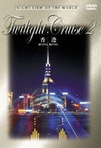 世界の夜景 Twilight Cruise2 Hong Kong [DVD]