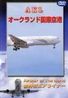 オークランド国際空港 [DVD]