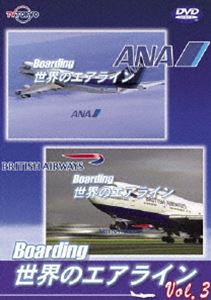 Boarding 世界のエアライン -3 [DVD]