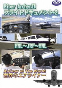 Piper Archer II フライトドキュメント-2 HNL-JRF-HNL [DVD]