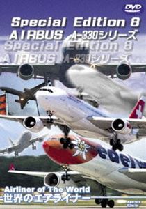 Special Edition 8 AIRBUS A-330シリーズ [DVD]