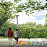 スターダスト☆レビュー／KAN／馬場俊英 / 靭のハミング（通常盤） [CD]