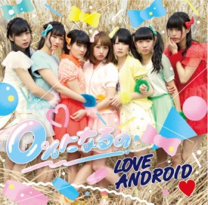 LOVEANDROID / 0％になるの（TypeD） [CD]