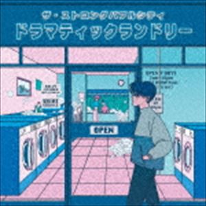 ザ・ストロングバブルシティ / ドラマティックランドリー [CD]