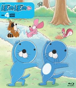 ぼのぼの 4 [Blu-ray]