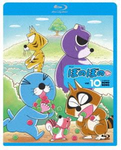 ぼのぼの 10 [Blu-ray]