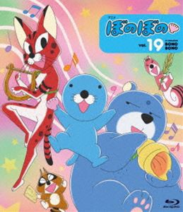 ぼのぼの 19 [Blu-ray]