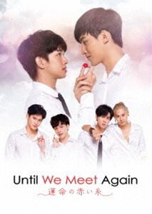 Until We Meet Again 〜運命の赤い糸〜 Blu-ray BOX [Blu-ray]