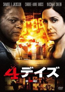 4デイズ [DVD]