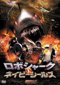 ロボシャーク vs. ネイビーシールズ [DVD]