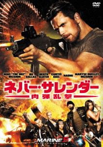 ネバー・サレンダー 肉弾乱撃 [DVD]