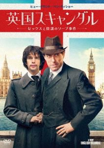 英国スキャンダル 〜セックスと陰謀のソープ事件 [DVD]