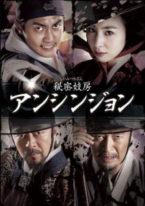 秘密妓房 アンシンジョン DVDセット [DVD]