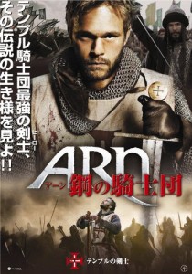 アーン 鋼の騎士団 [DVD]