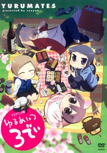 ゆるめいつ TVアニメ版 3でぃ [DVD]