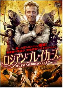 ロシアン・ブレイカーズ [DVD]